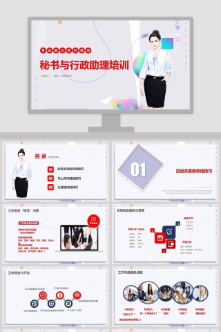 秘书与行政助理培训ppt