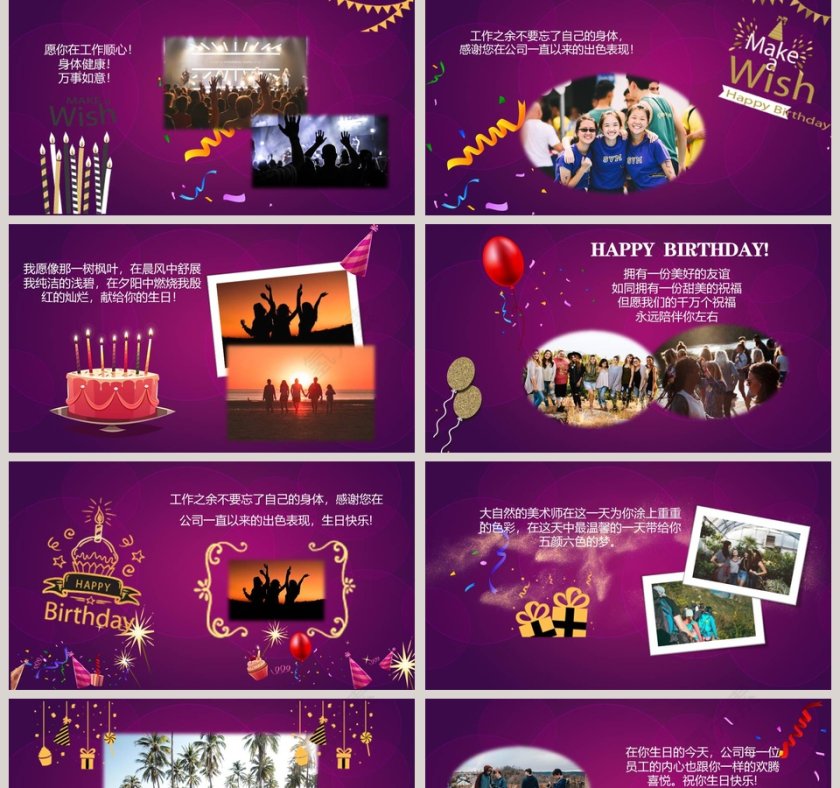 紫色大气生日快乐员工生日会ppt第2张
