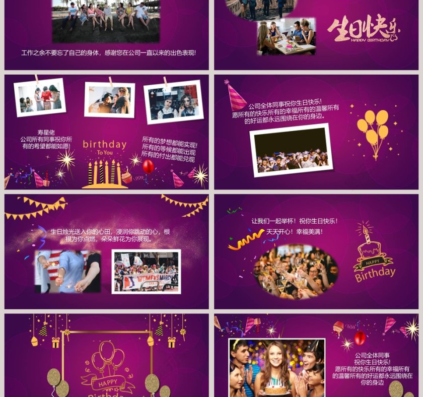 紫色大气生日快乐员工生日会ppt第3张