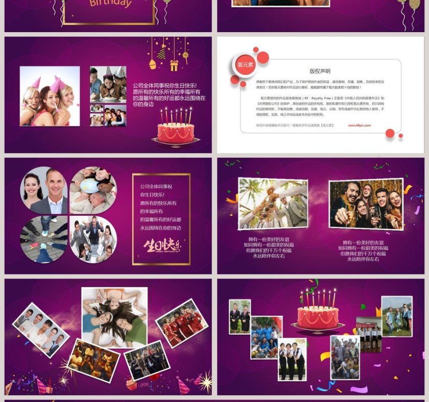 紫色大气生日快乐员工生日会ppt第4张