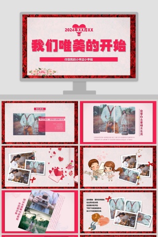 我们唯美的开始浪漫ppt模板
