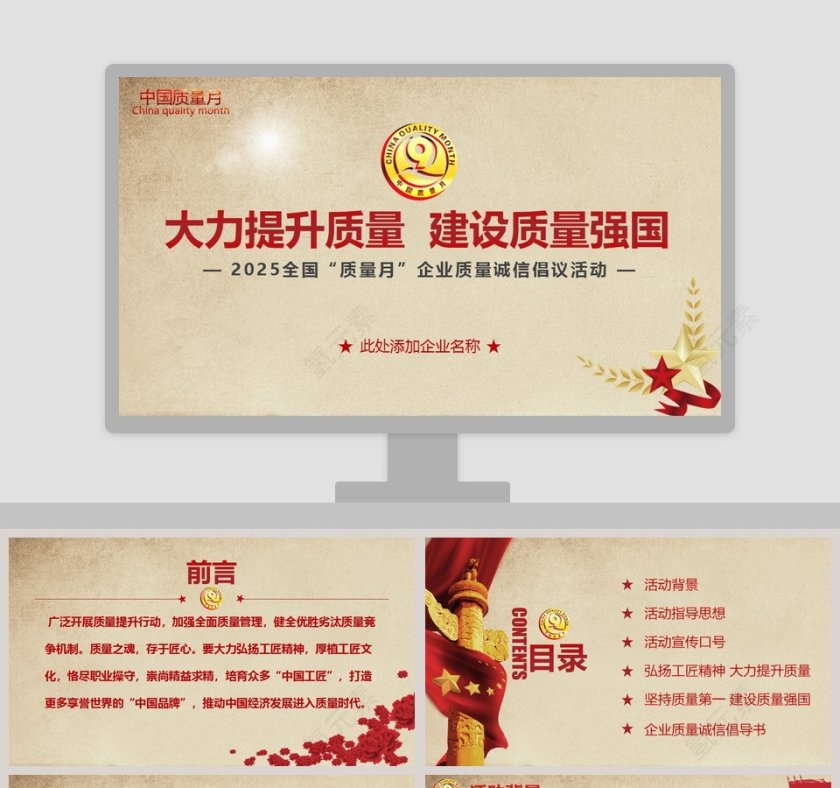 2018全国“质量月”企业质量诚信倡议活动质量管理培训ppt第1张