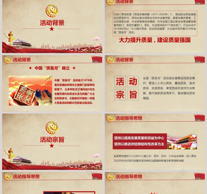 2018全国“质量月”企业质量诚信倡议活动质量管理培训ppt第2张