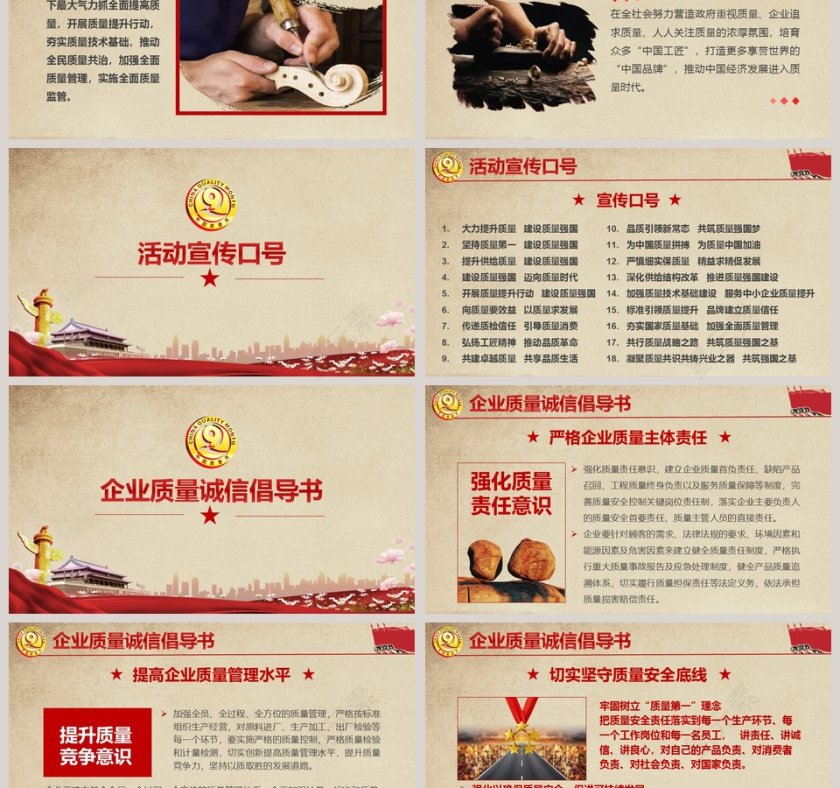 2018全国“质量月”企业质量诚信倡议活动质量管理培训ppt第3张