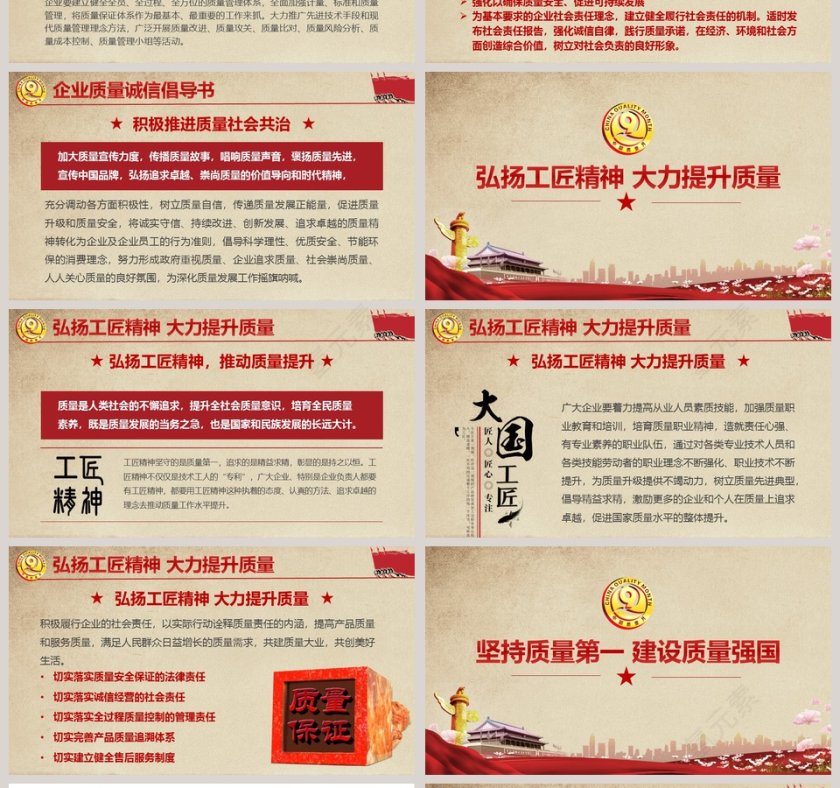 2018全国“质量月”企业质量诚信倡议活动质量管理培训ppt第4张