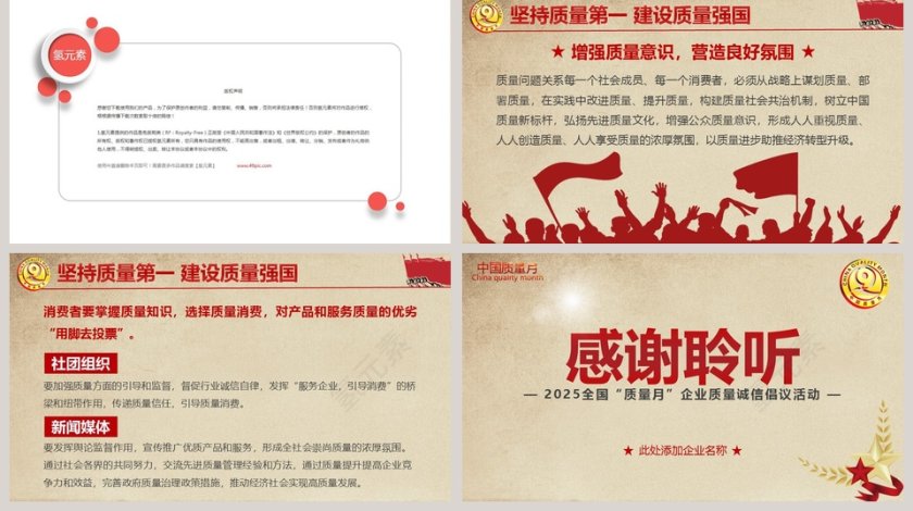 2018全国“质量月”企业质量诚信倡议活动质量管理培训ppt第5张