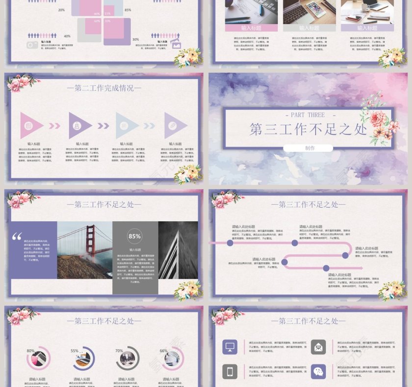 销售部年终工作总结ppt模板第3张