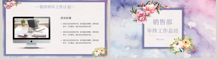 销售部年终工作总结ppt模板第5张