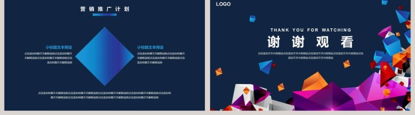 营销执行方案ppt第5张