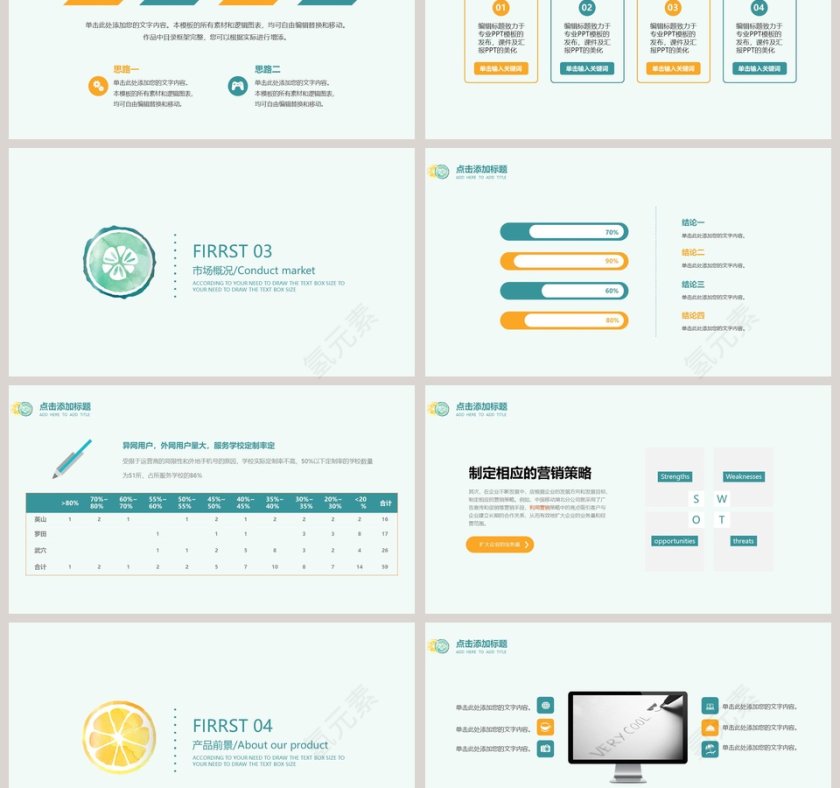 简约橙子背景总结汇报PPT模板第3张