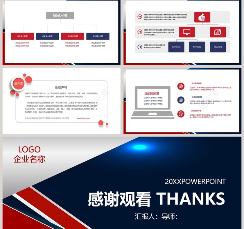 英伦风格PPT模板第5张