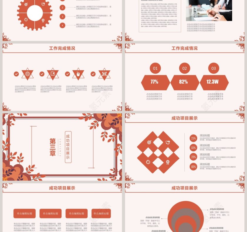 红色简约大气季度秋季计划汇报PPT第3张