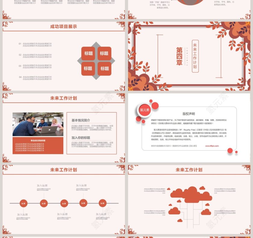 红色简约大气季度秋季计划汇报PPT第4张