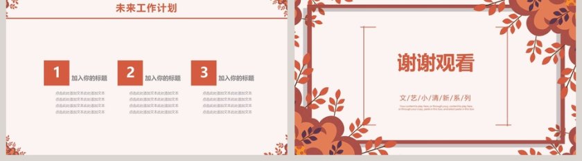 红色简约大气季度秋季计划汇报PPT第5张