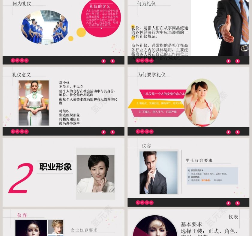 简约多彩风格礼仪培训PPT模板第2张