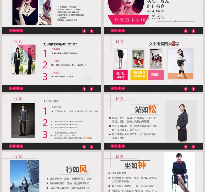 简约多彩风格礼仪培训PPT模板第3张