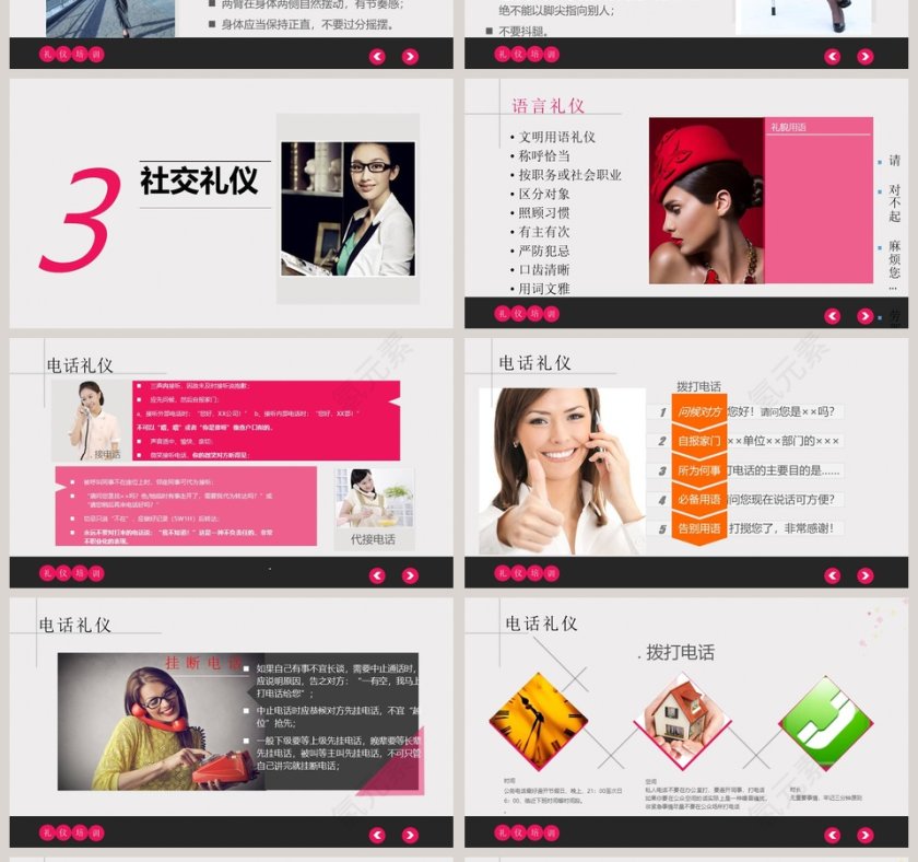 简约多彩风格礼仪培训PPT模板第4张