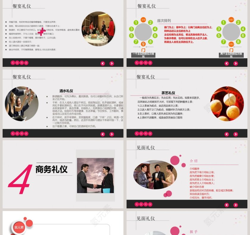 简约多彩风格礼仪培训PPT模板第5张