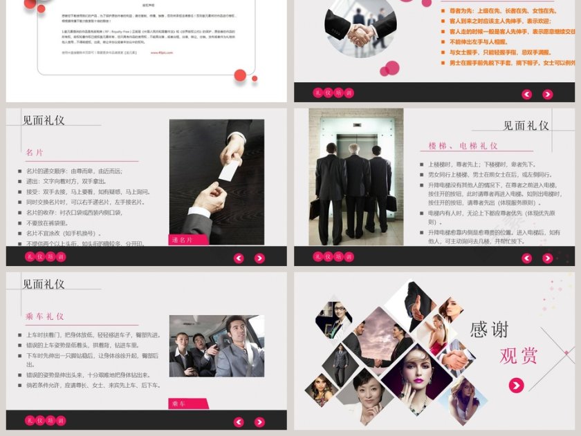 简约多彩风格礼仪培训PPT模板第6张