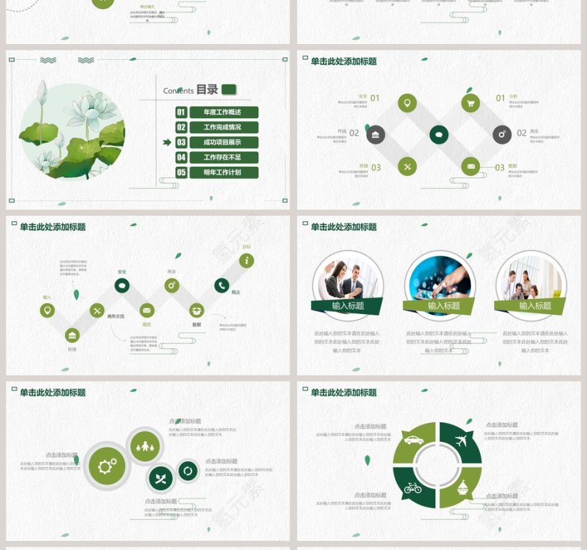 小清新总结报告模板PPT第4张