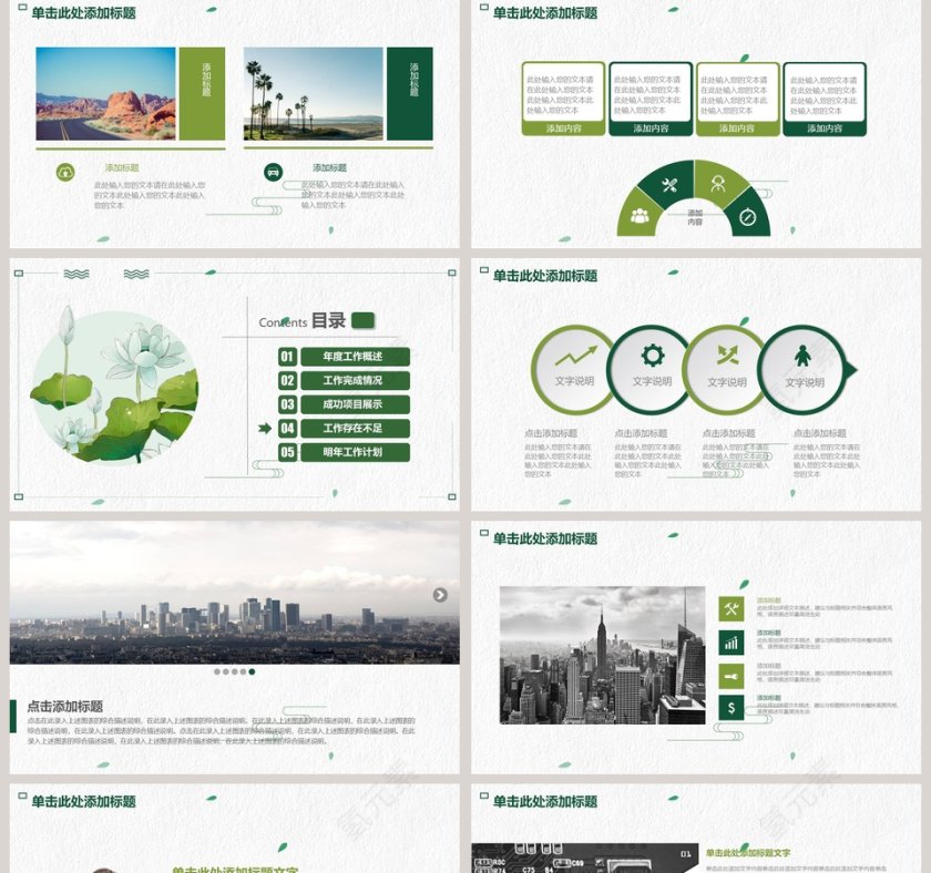 小清新总结报告模板PPT第5张