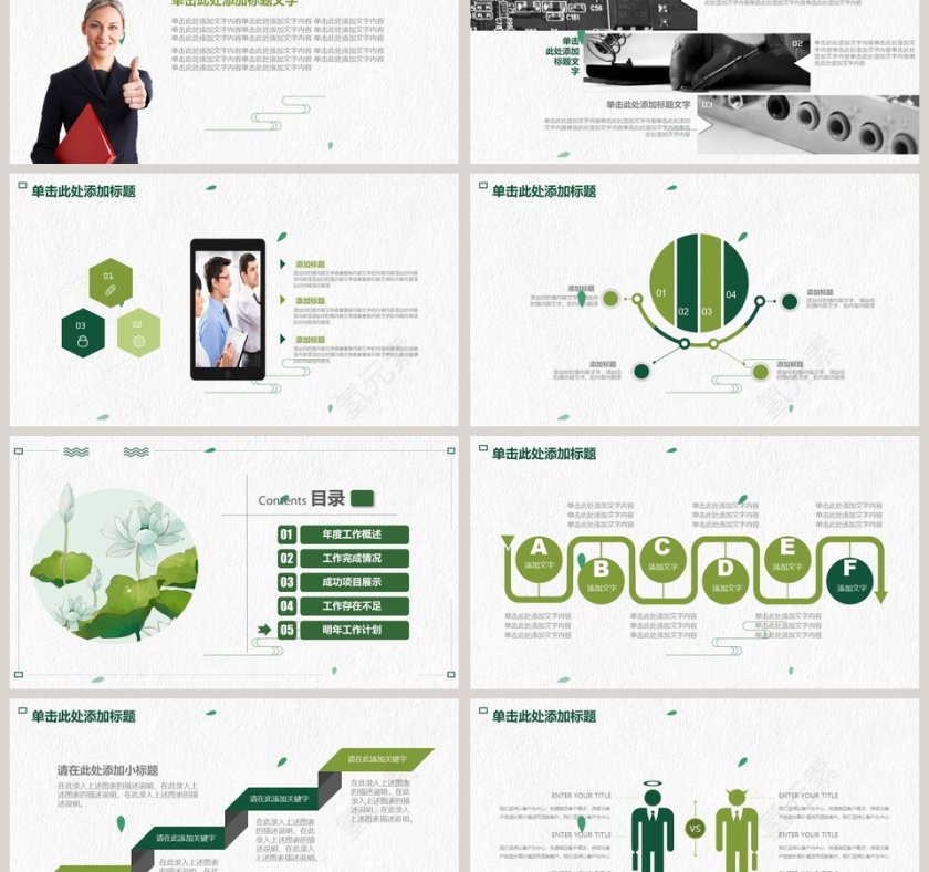 小清新总结报告模板PPT第6张