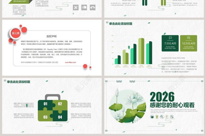 小清新总结报告模板PPT第7张