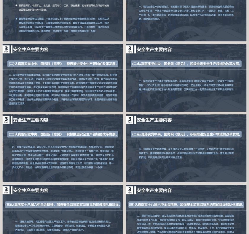 完整2018年安全生产教育ppt设计模板安全生产PPT第3张