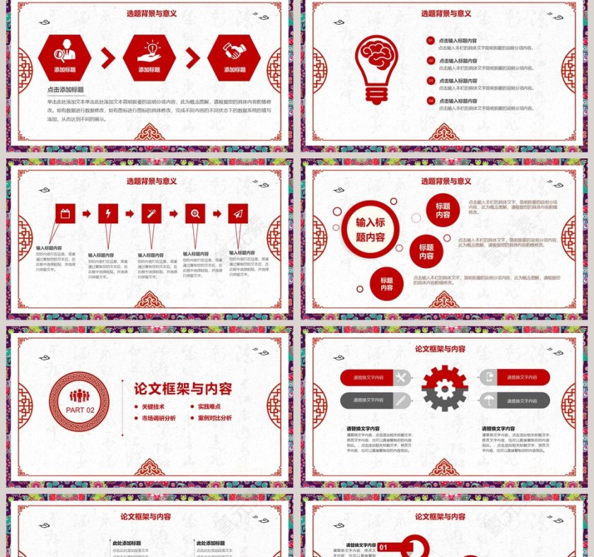 民族风毕业答辩通用模板PPT第2张