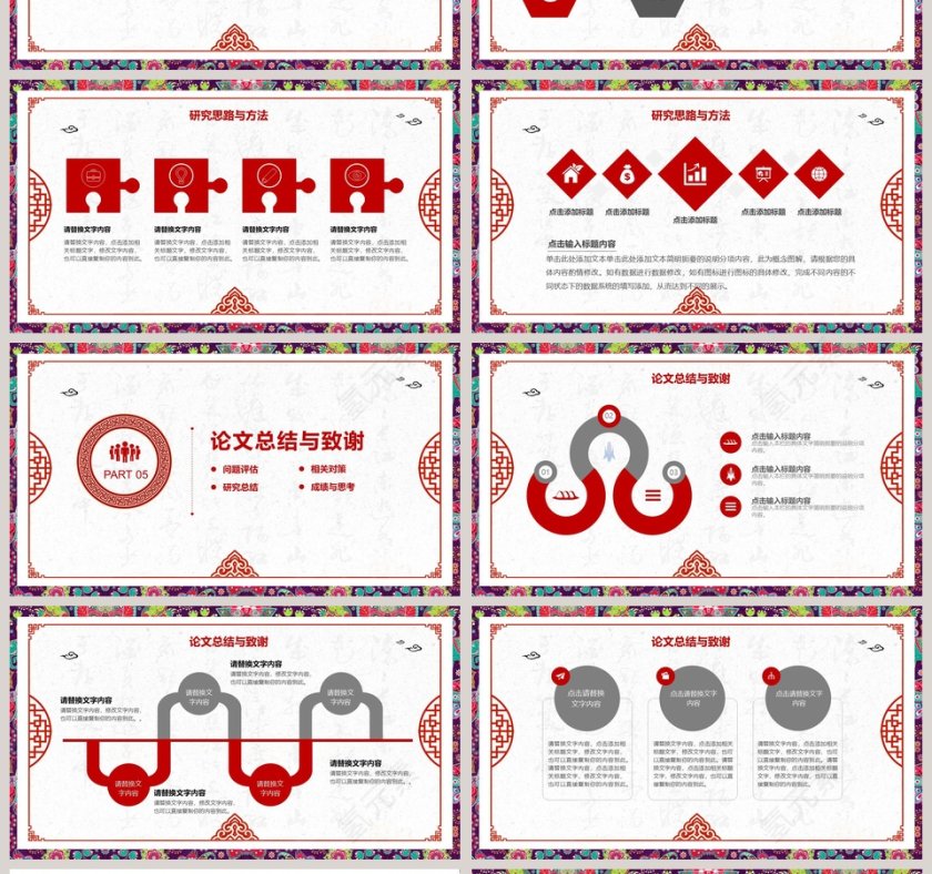 民族风毕业答辩通用模板PPT第4张