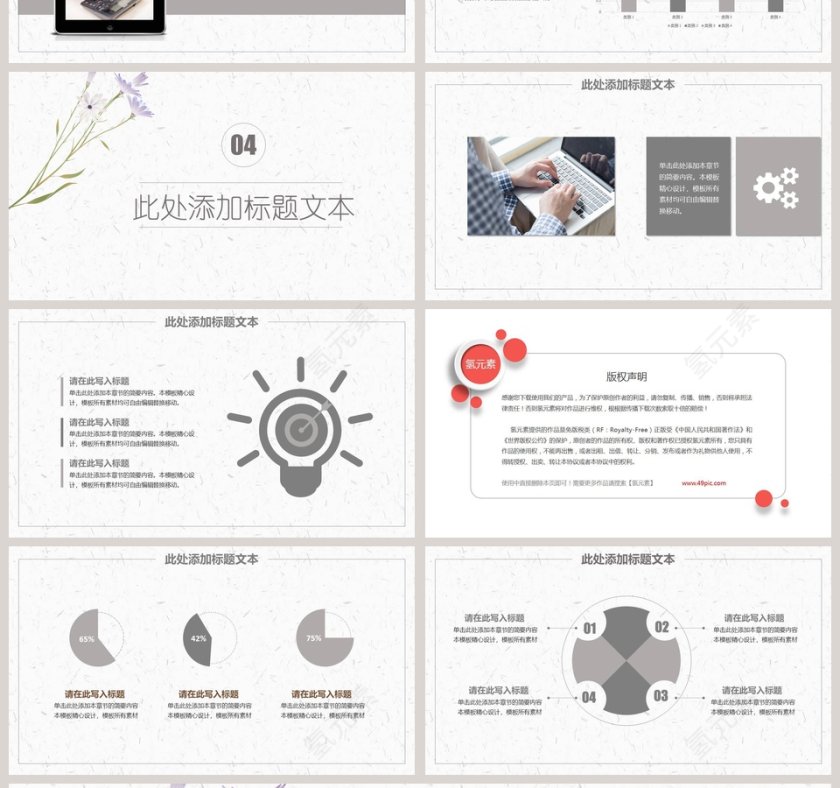 小清新简约工作概述总结汇报第4张