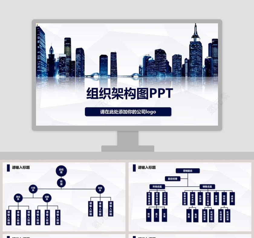 蓝色简约大气公司组织架构图ppt第1张