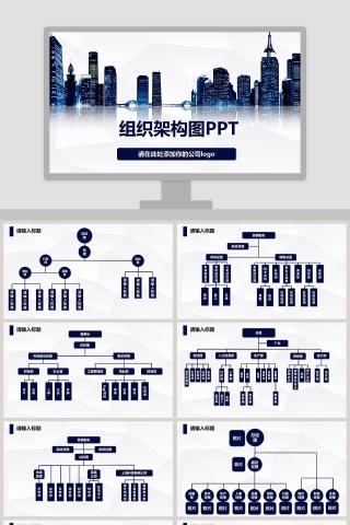 蓝色简约大气公司组织架构图ppt