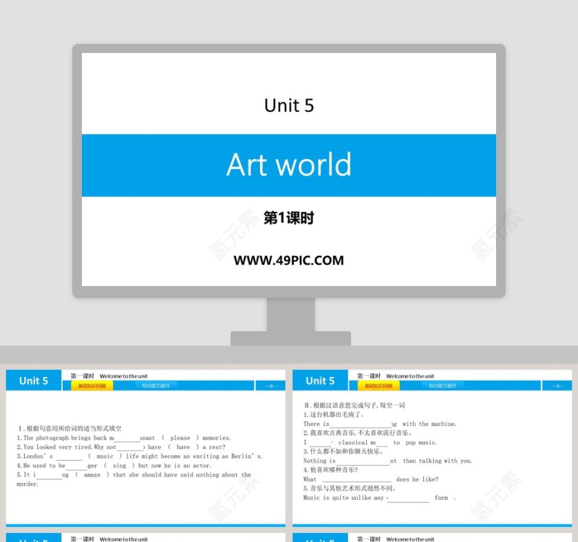 Art world-Unit 5教学ppt课件第1张