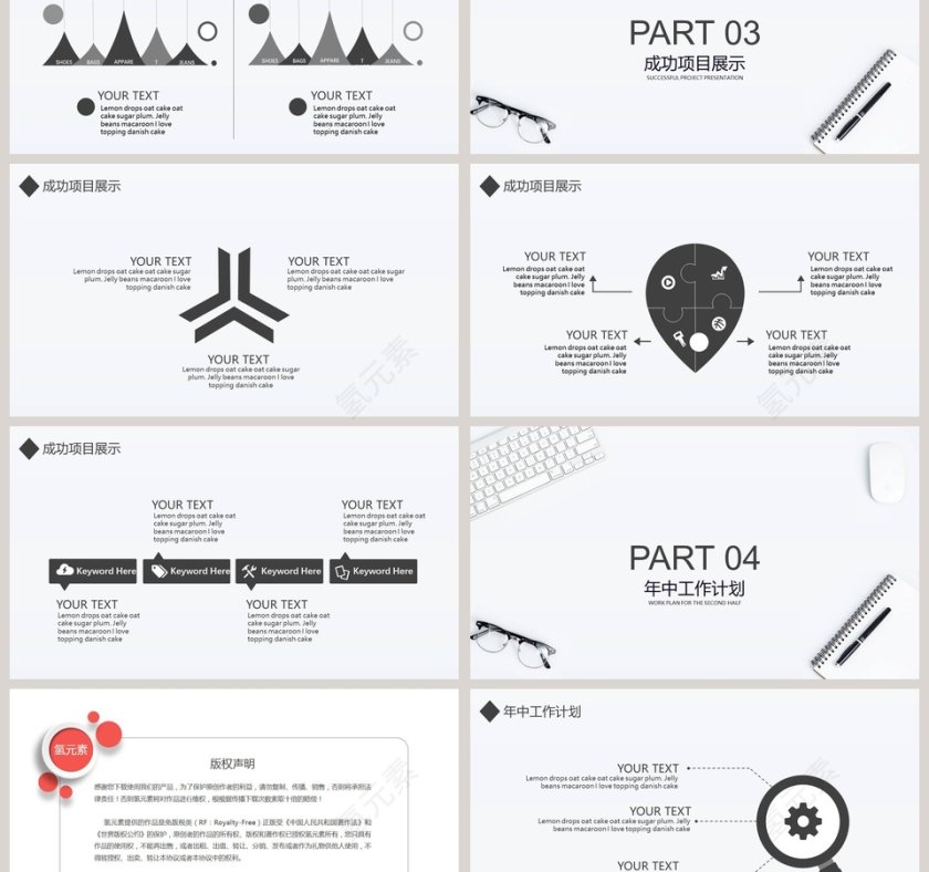 清新简约工作总结PPT模板第3张