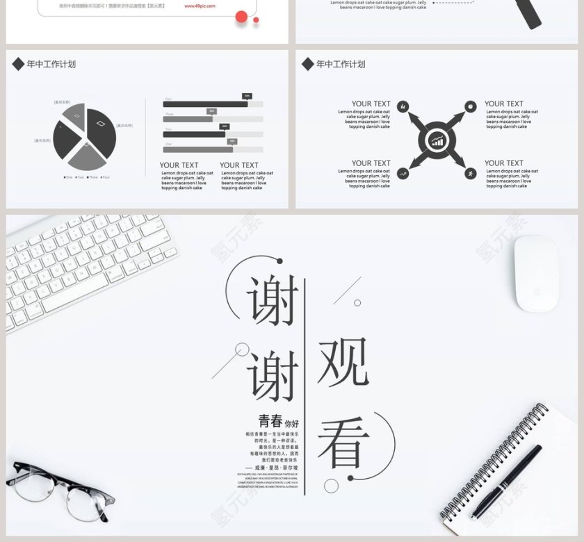 清新简约工作总结PPT模板第4张