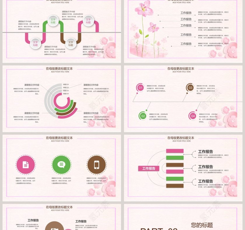 清新粉色花朵工作汇报PPT第2张