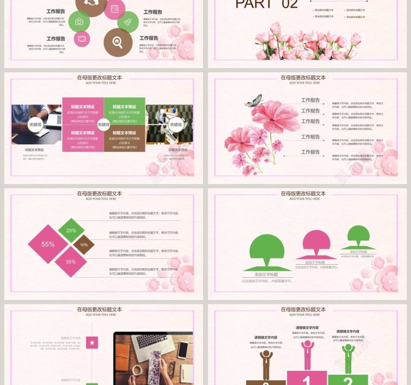 清新粉色花朵工作汇报PPT第3张