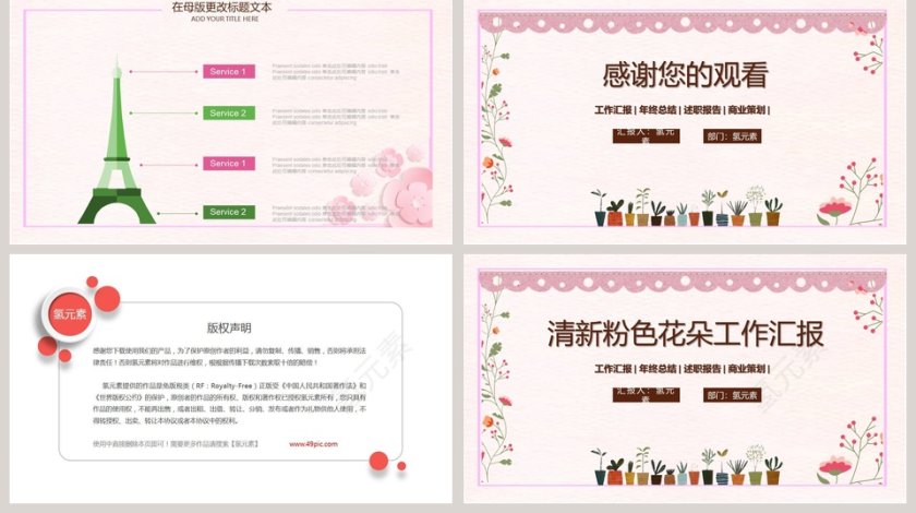 清新粉色花朵工作汇报PPT第5张