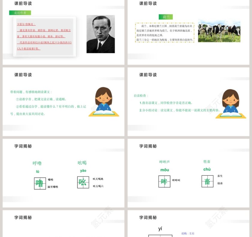 19-牧场之国教学ppt课件第2张