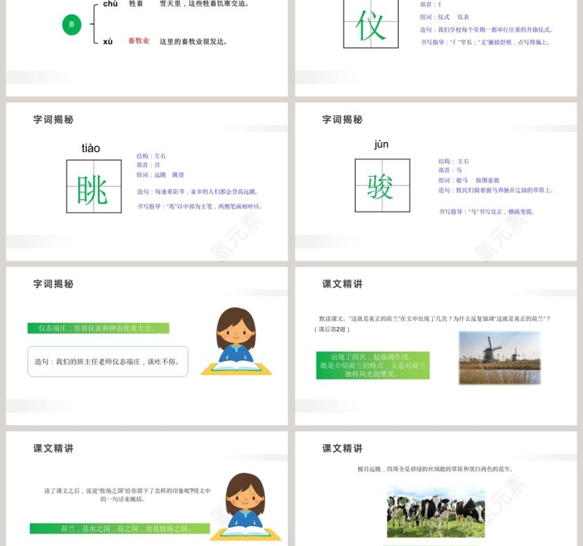 19-牧场之国教学ppt课件第3张