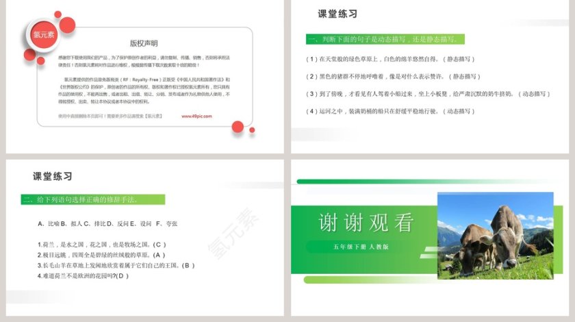 19-牧场之国教学ppt课件第5张