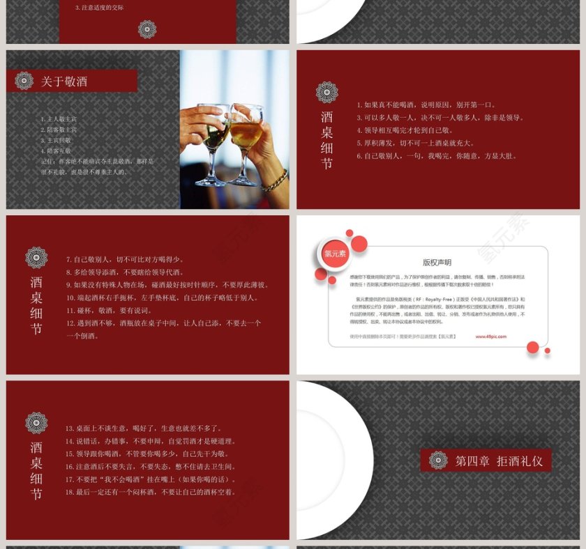 庄重大气社交餐桌礼仪PPT第4张