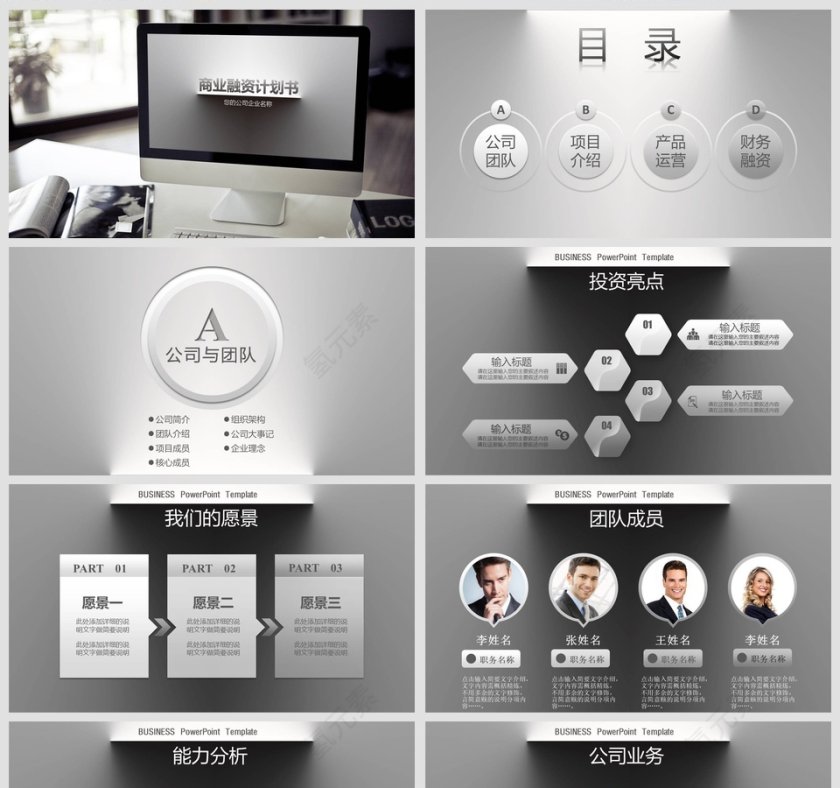 商业融资计划书商业计划书PPT第2张
