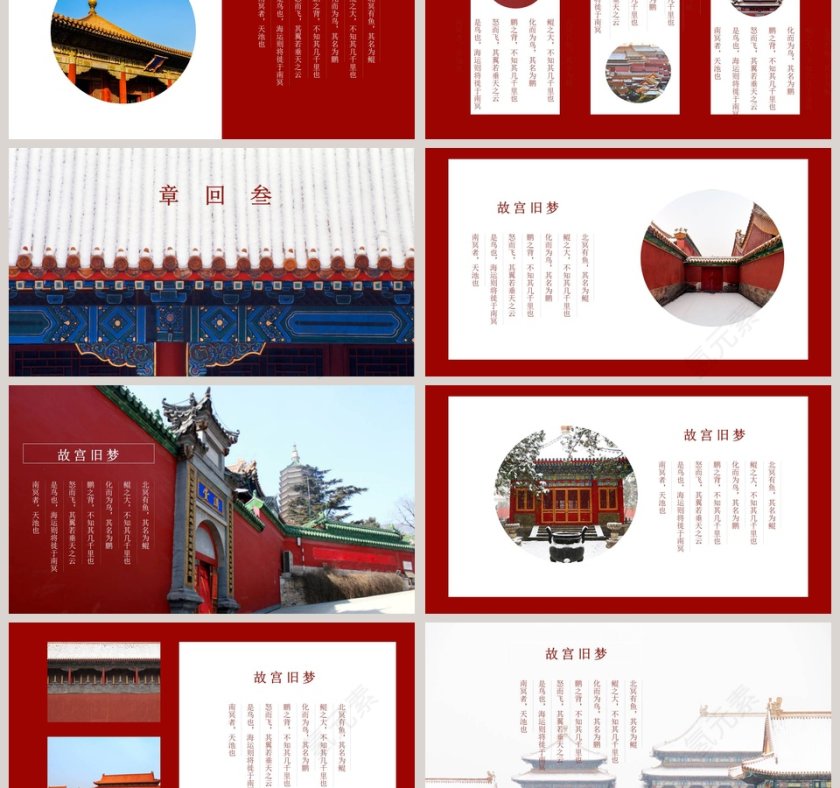 红色杂志风紫禁城故宫旅游相册宣传PPT模板旅游宣传介绍ppt 第3张