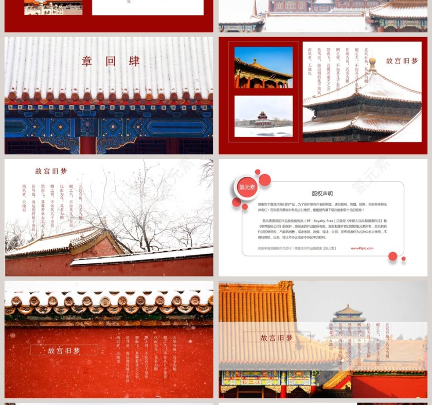 红色杂志风紫禁城故宫旅游相册宣传PPT模板旅游宣传介绍ppt 第4张