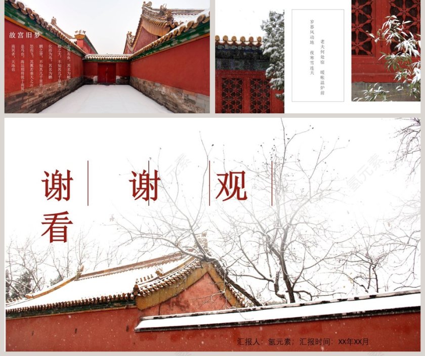 红色杂志风紫禁城故宫旅游相册宣传PPT模板旅游宣传介绍ppt 第5张