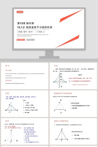 -线段垂直平分线的性质教学ppt课件