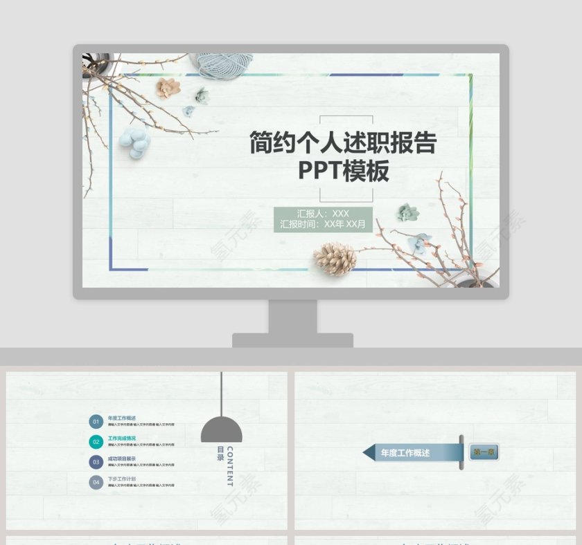 简约个人述职报告PPT模板第1张