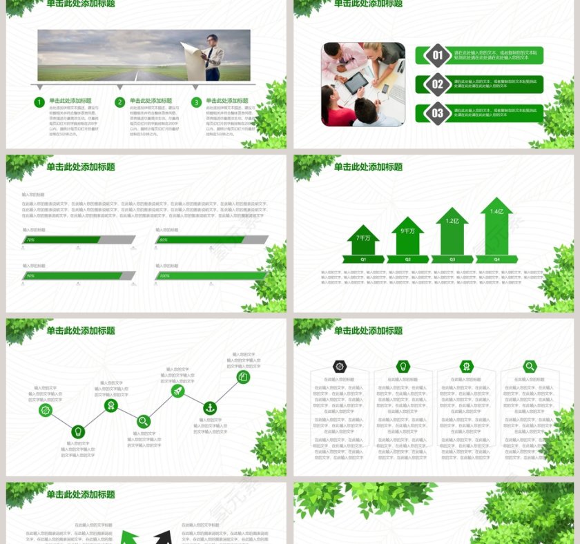 绿色简约清新教育教学PPT第2张